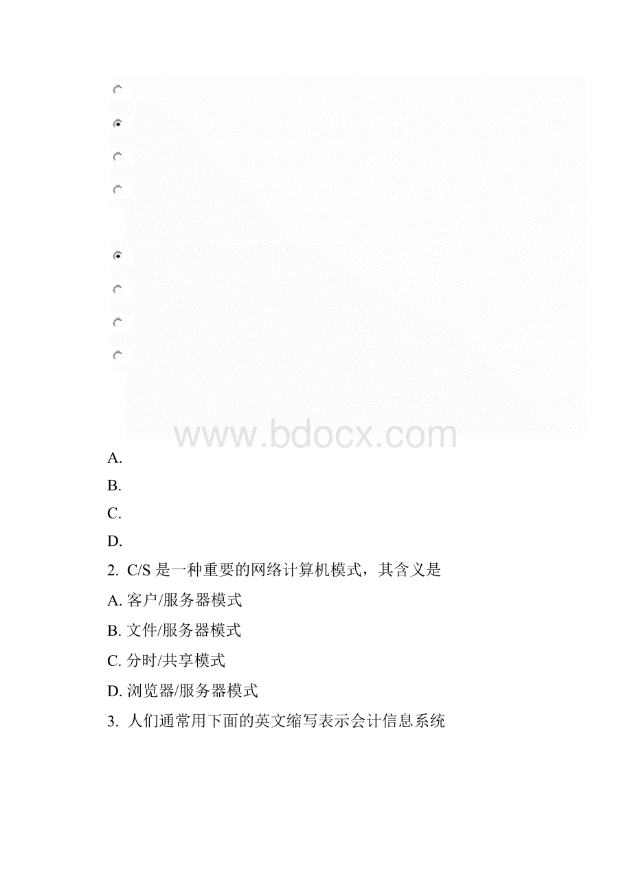 管理信息系统参考资料.docx_第2页