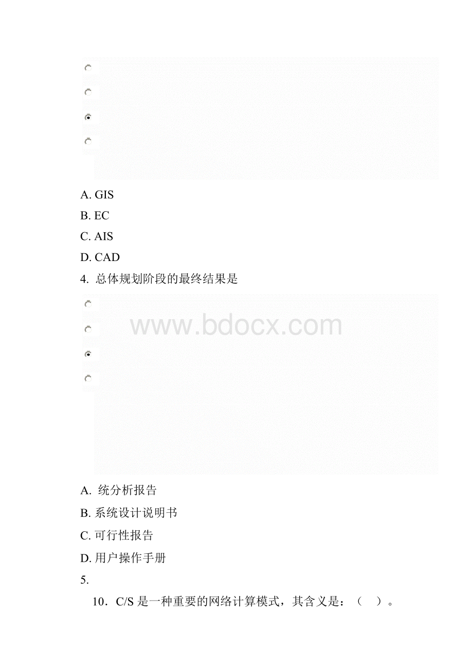 管理信息系统参考资料.docx_第3页