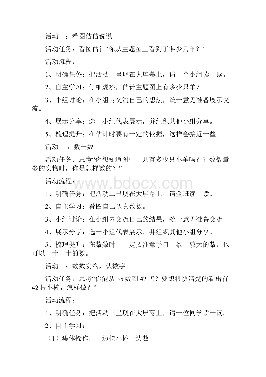 100以内数的认识人教版一年级下册 教学设计.docx_第2页