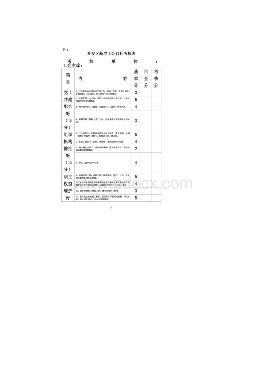 萧开发工字54号.docx_第3页