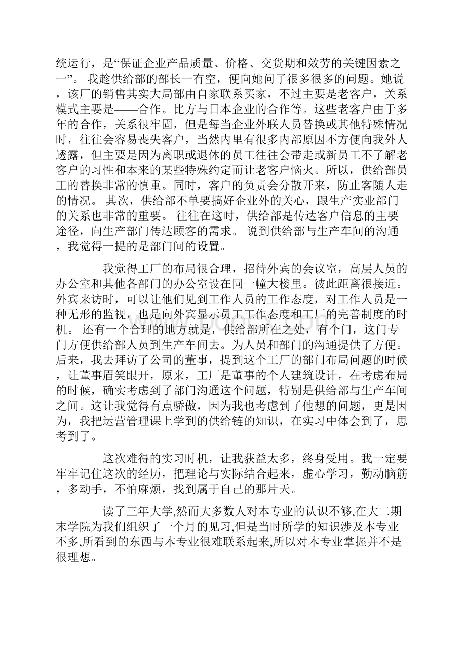 机床厂实习心得范文.docx_第2页