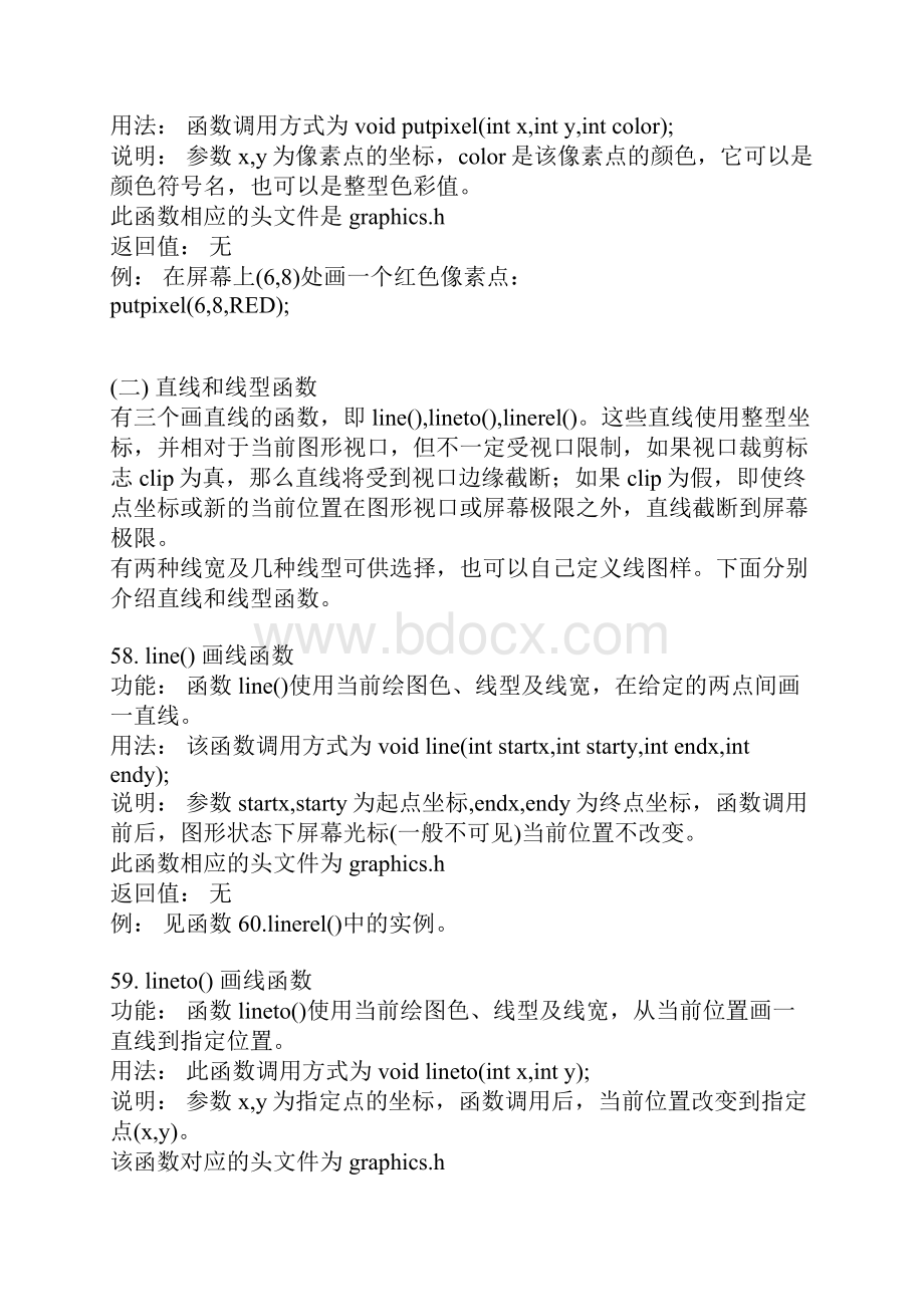 C语言中绘图的函数库全解.docx_第2页