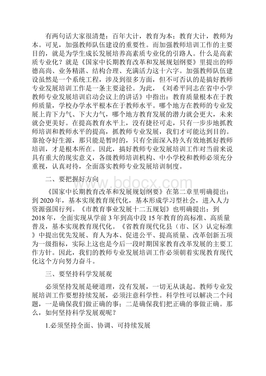 新一轮教师培训工作汇报.docx_第2页