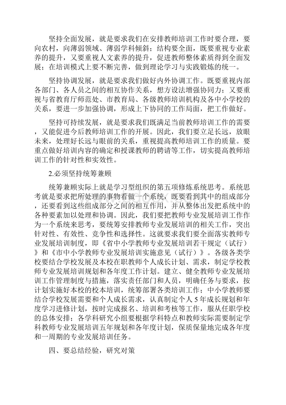 新一轮教师培训工作汇报.docx_第3页