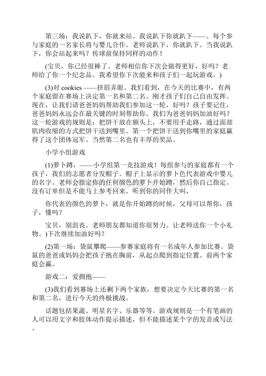 亲子公益活动主持词.docx_第3页