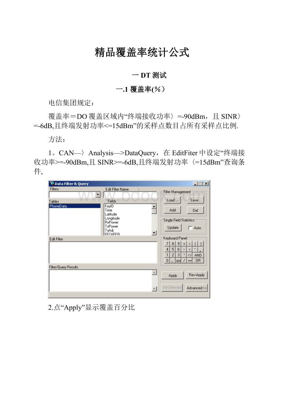 精品覆盖率统计公式.docx_第1页