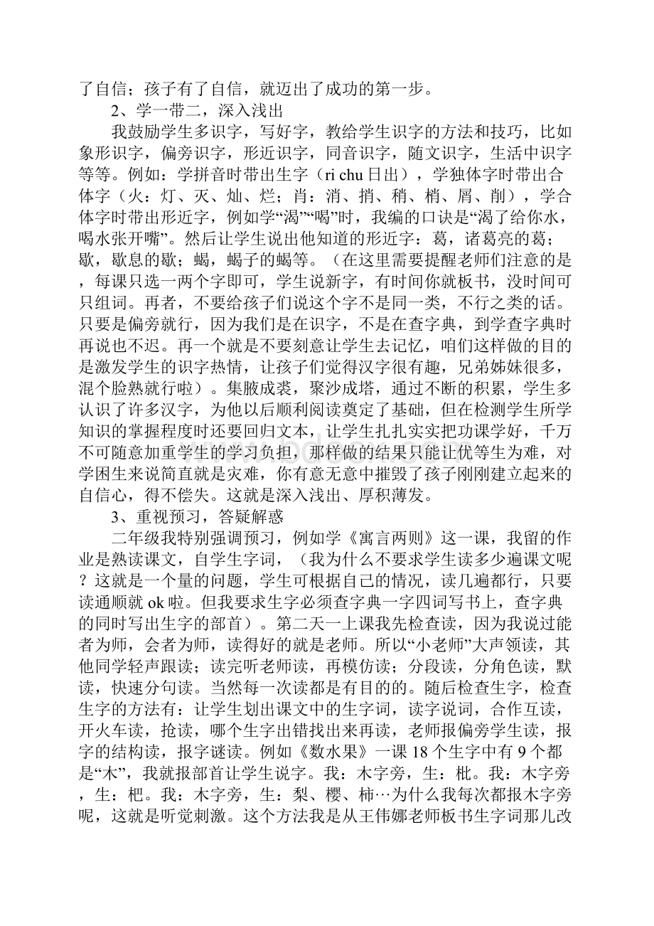 小学语文教学发言稿.docx_第2页