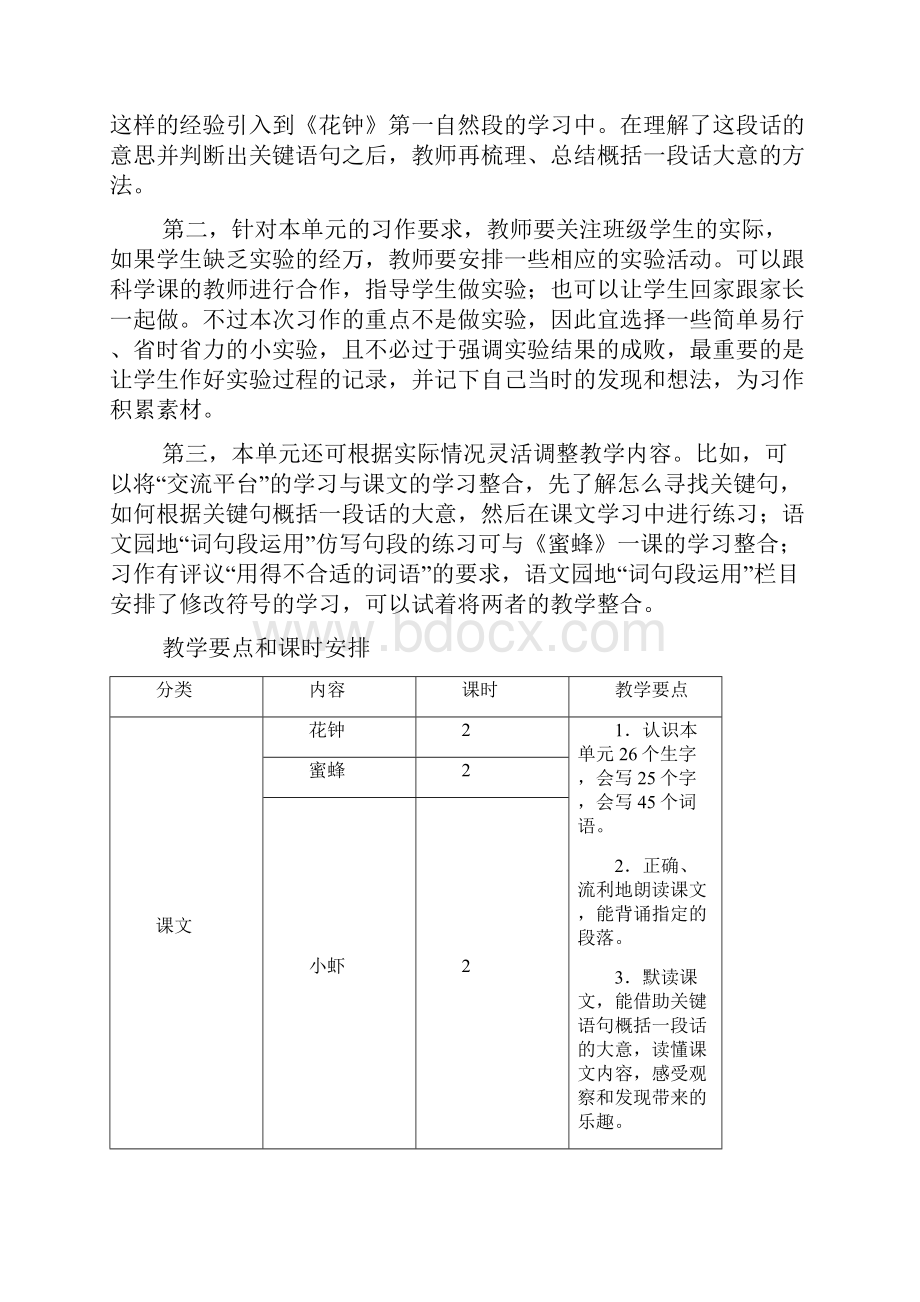 部编版小学三年级语文下册第四单元教师用书.docx_第2页