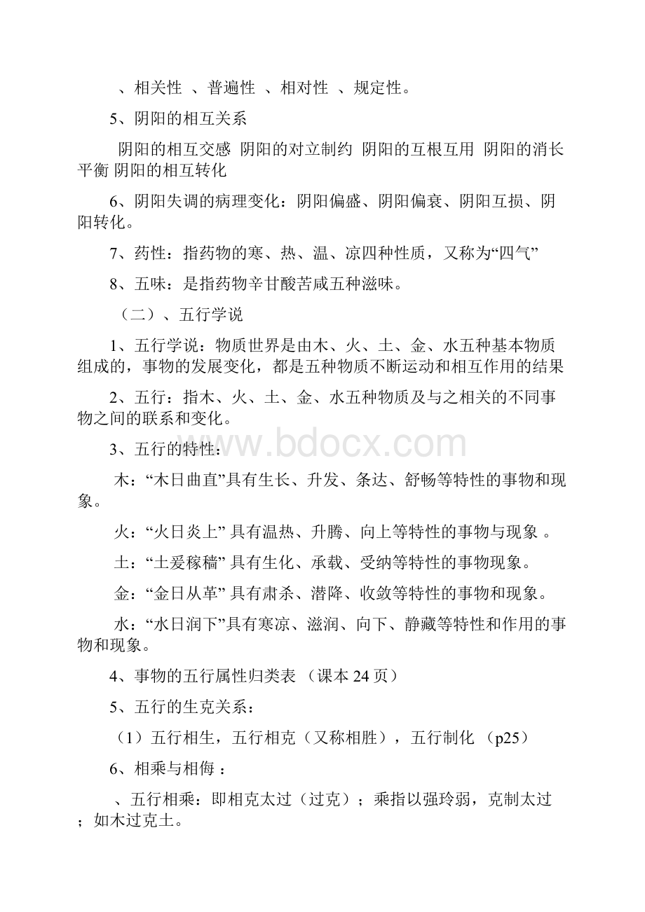 中医学基础总结.docx_第3页