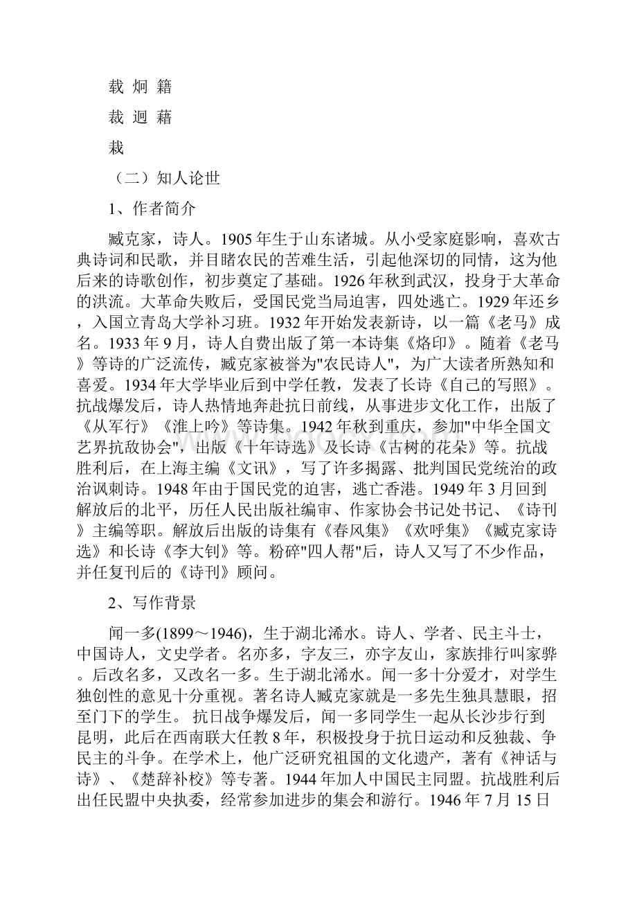 七年级语文下册 12 闻一多先生的说和做教案 新人教版 2.docx_第3页