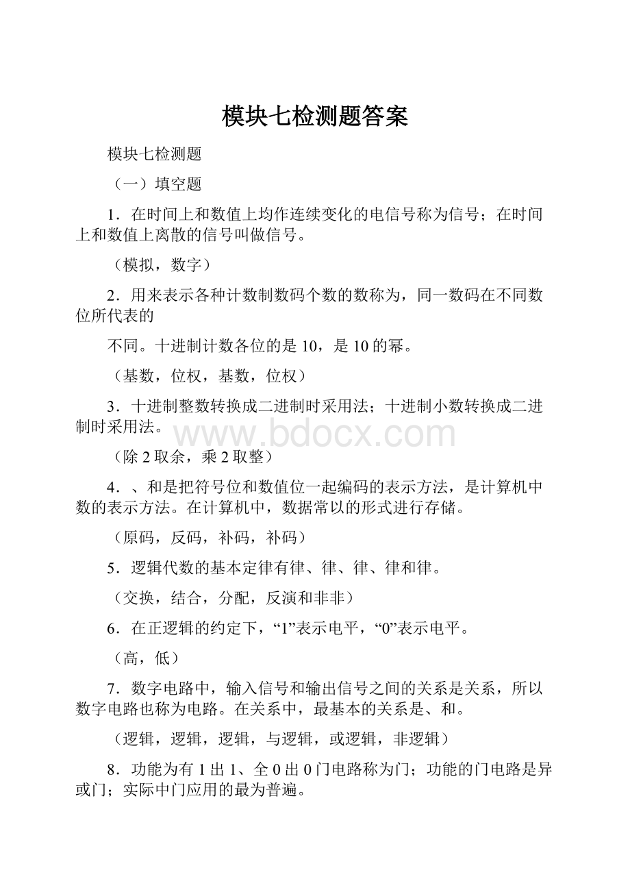 模块七检测题答案.docx