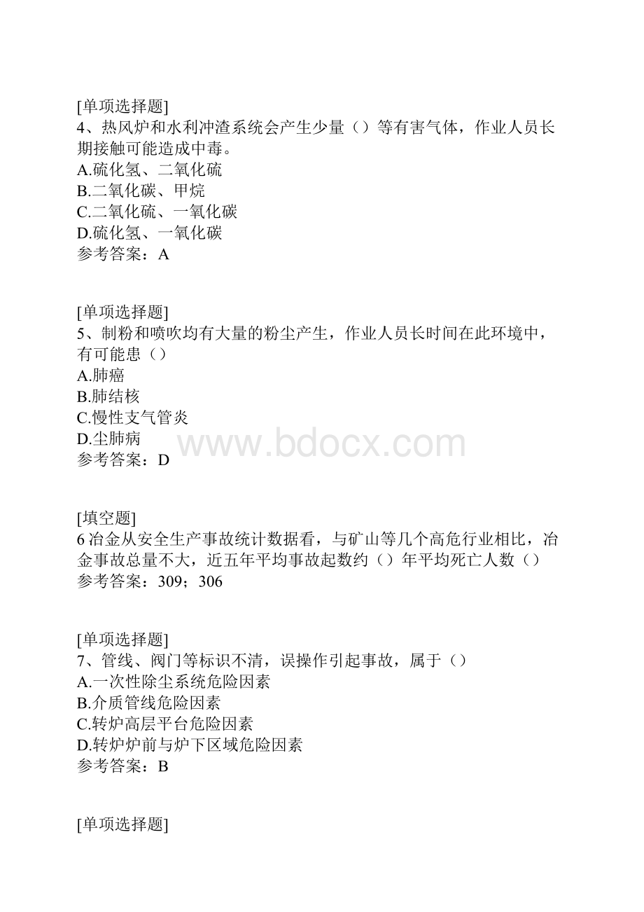 冶金安全生产知识竞赛试题.docx_第2页