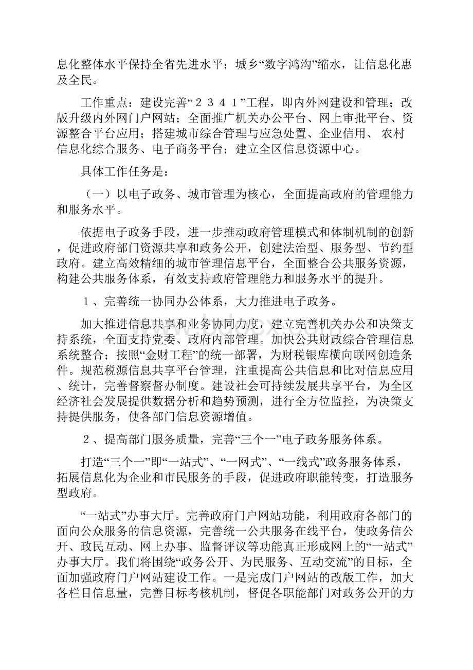 民政局保密工作计划与民政局信息化推进发展计划汇编.docx_第2页