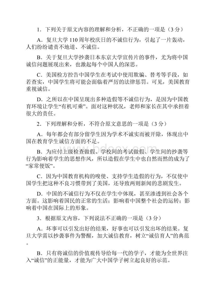 贵州省黔东南州黄平民族中学学年高二语文分科考试试题无答案.docx_第3页