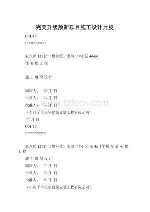 完美升级版新项目施工设计封皮.docx