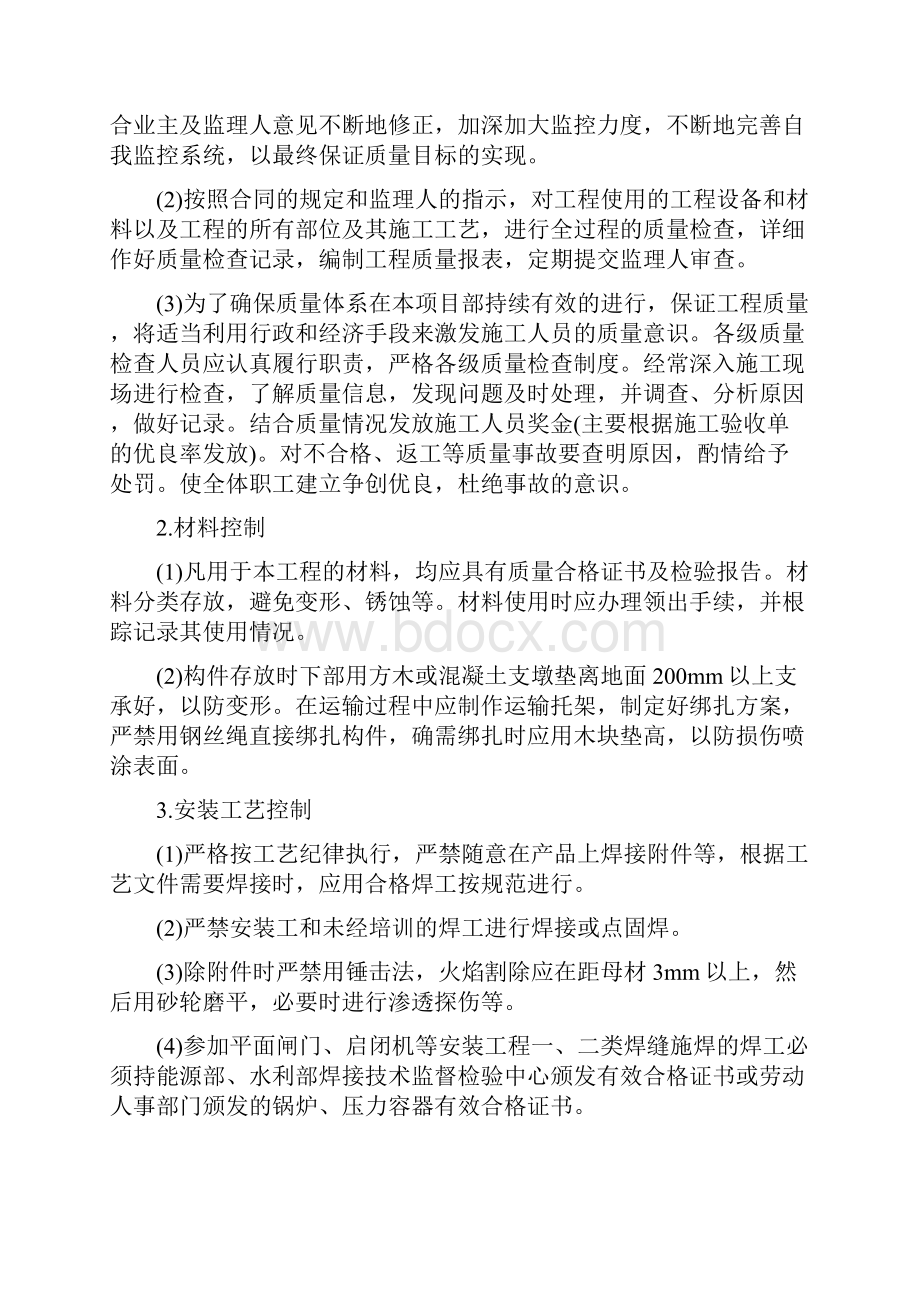 闸门启闭机门机安装施工质量及安全控制要点.docx_第3页