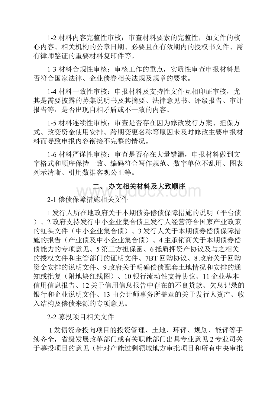 企业债券审核工作手册整理版.docx_第2页