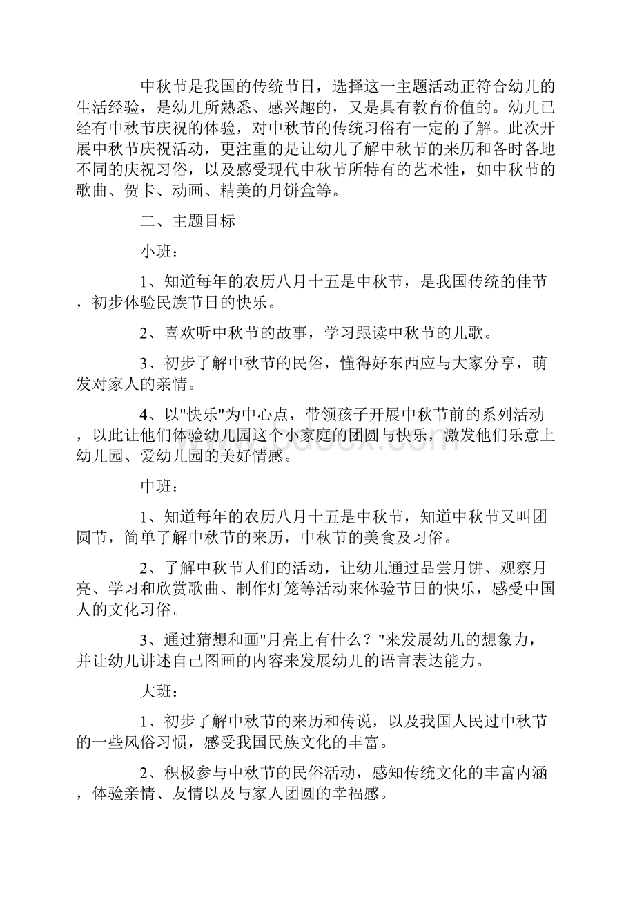 关于中秋节活动主题方案通用5篇.docx_第3页