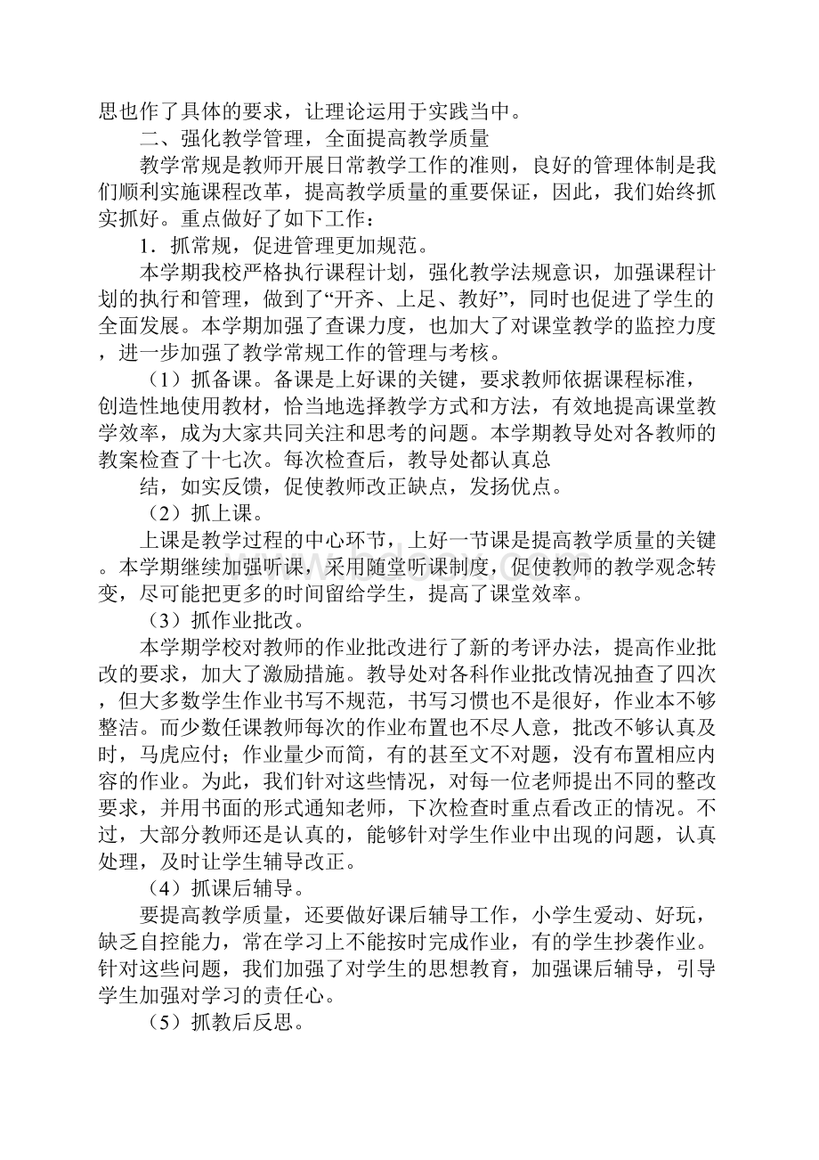 教导工作总结.docx_第2页