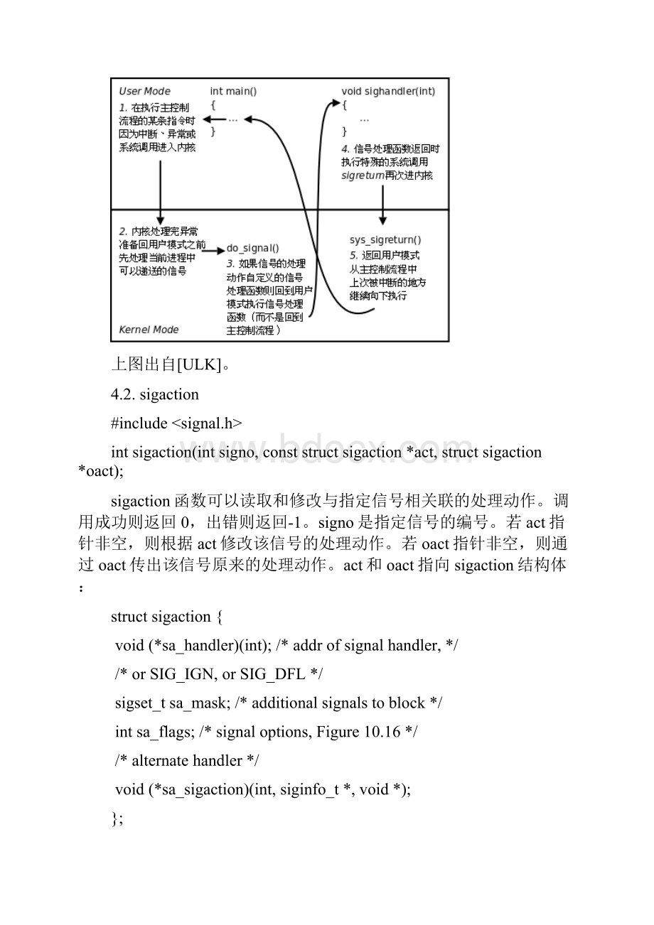 III Linux系统编程 33 信号 4 捕捉信号.docx_第2页