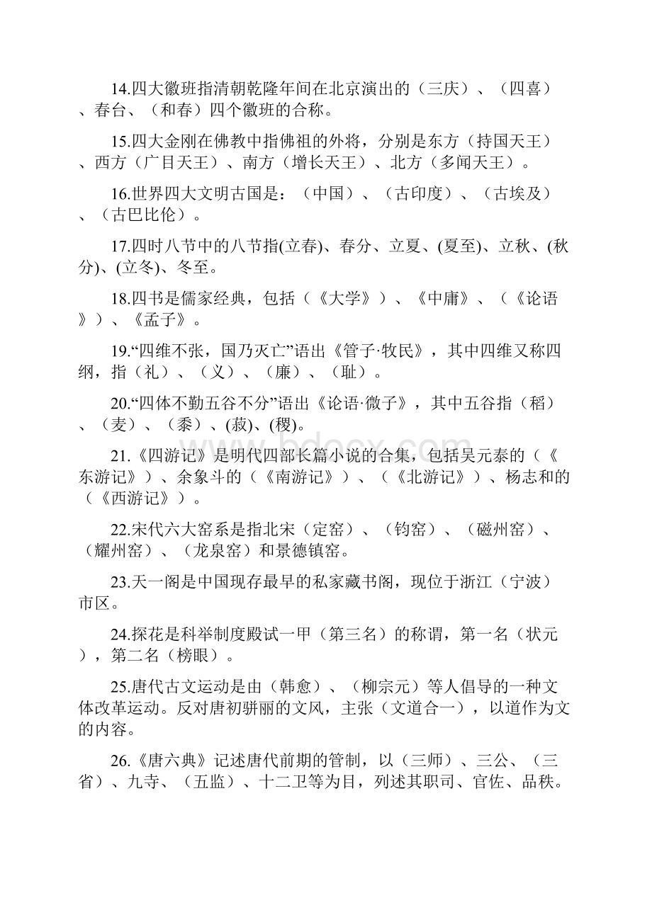 国学及传统文化题库题完整版.docx_第3页