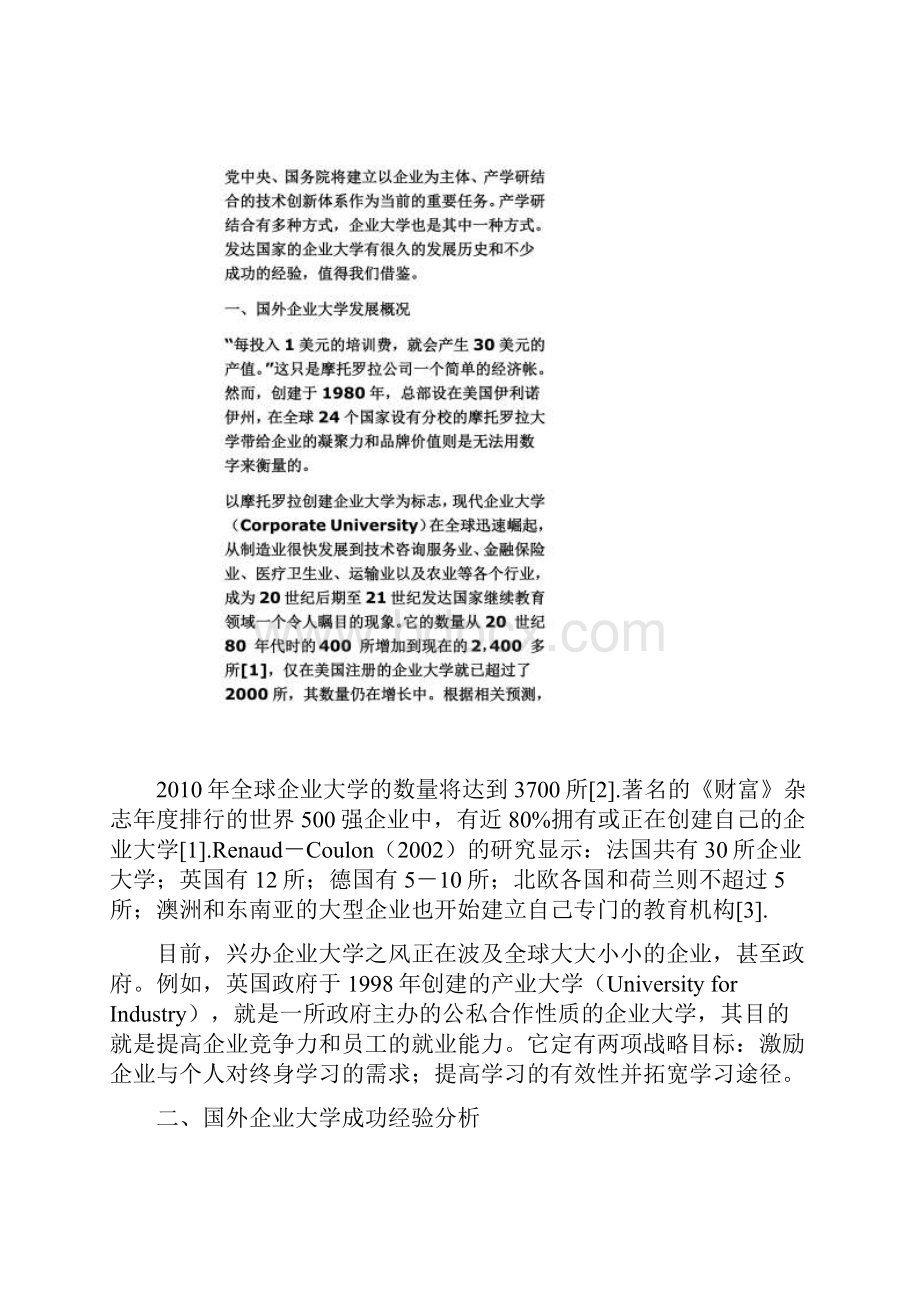 国外企业大学的发展经验.docx_第2页