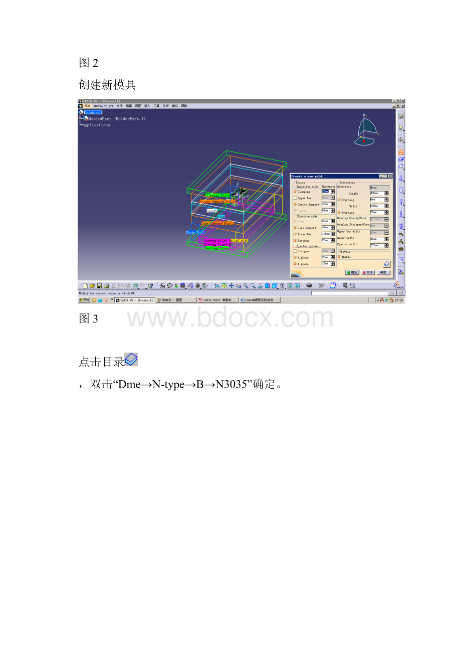 CADCAM课程实验指导书模具设计jsp.docx_第3页