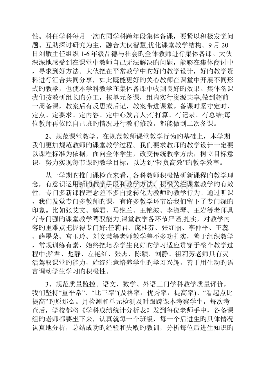 学校工作总结4篇.docx_第2页