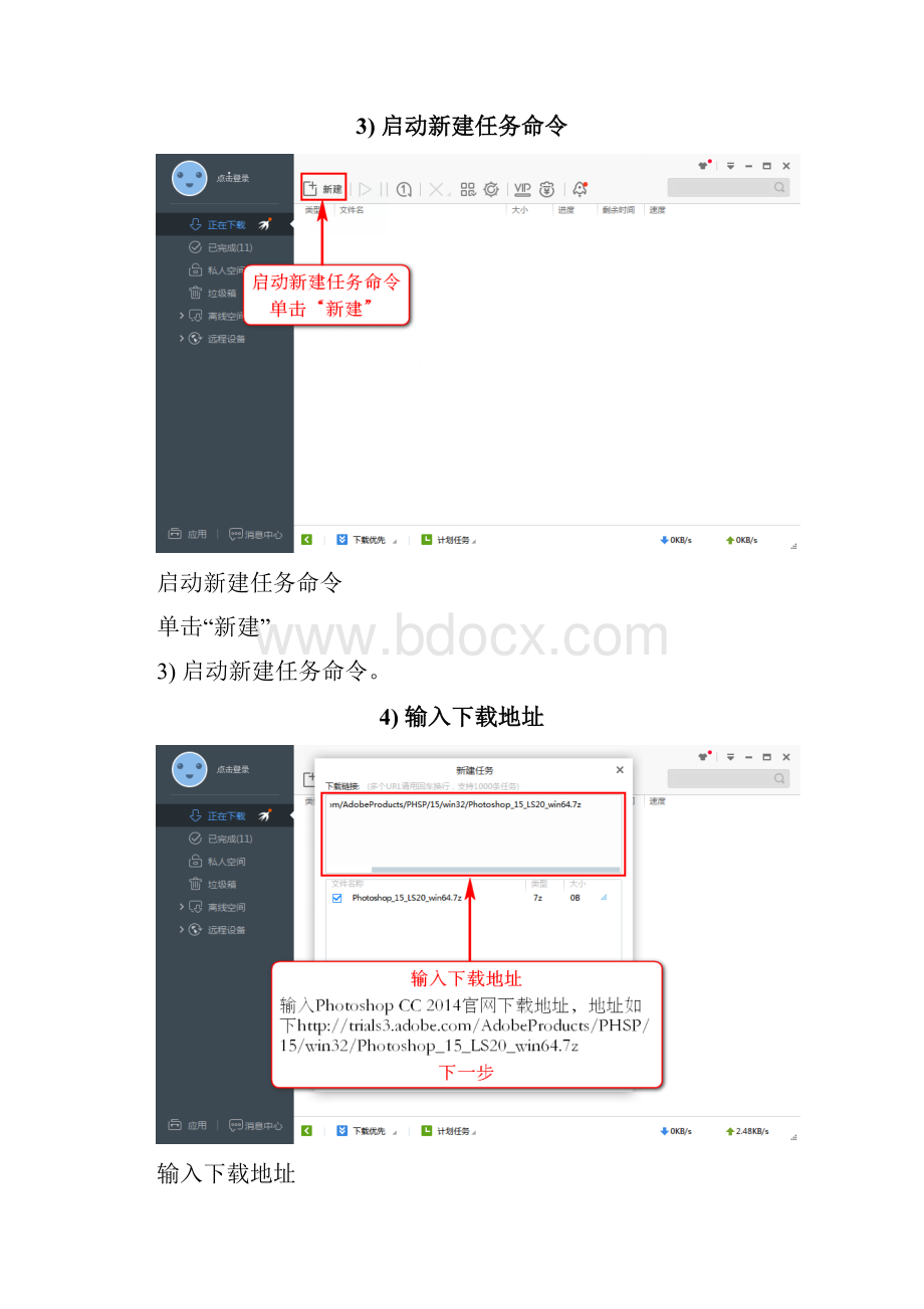 Photoshop下载安装及破解方法.docx_第2页