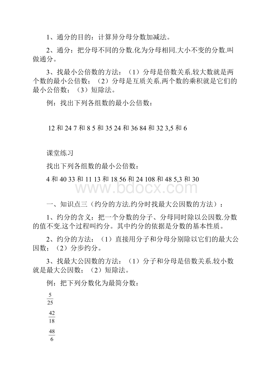 分数加减法复习知识点+练习讲课教案.docx_第2页