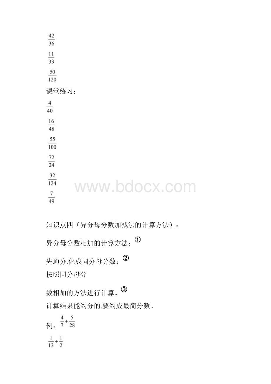 分数加减法复习知识点+练习讲课教案.docx_第3页