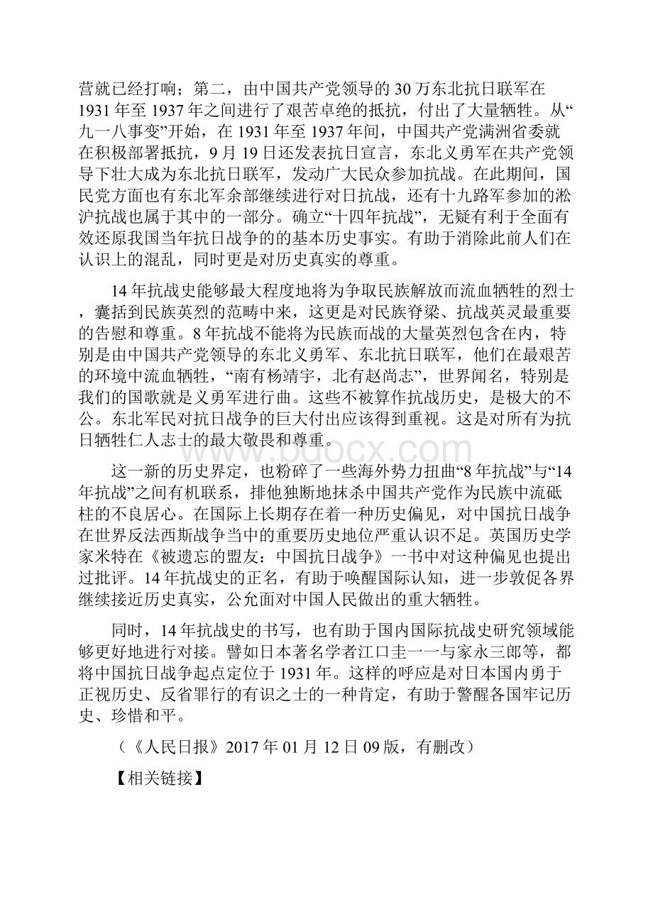 河北省安平中学学年高一语文下学期第一次月考试题.docx_第2页