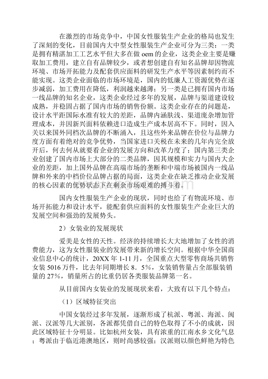 服装品牌推广策划书学习资料.docx_第2页