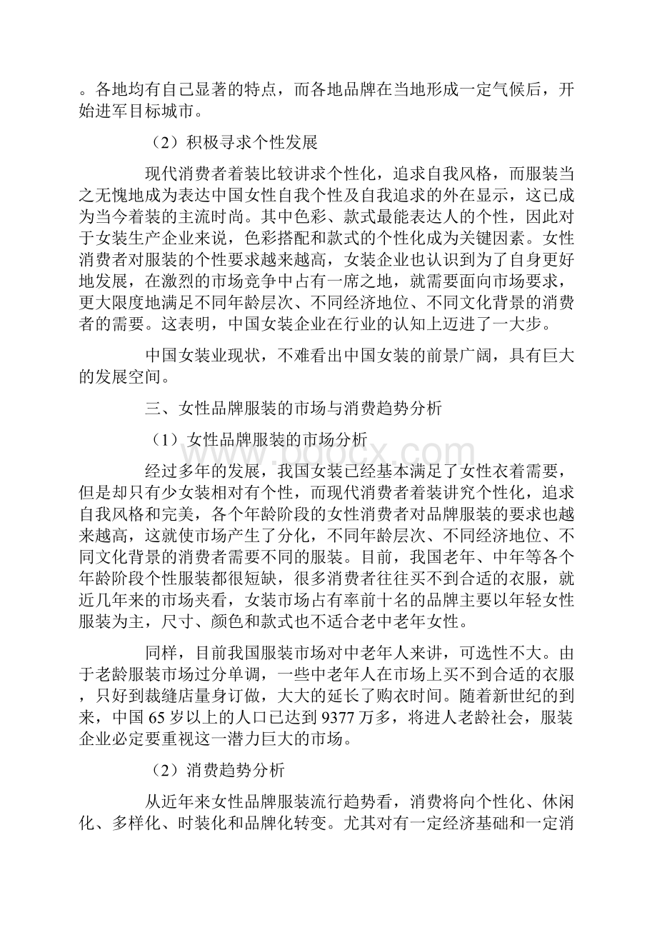 服装品牌推广策划书学习资料.docx_第3页