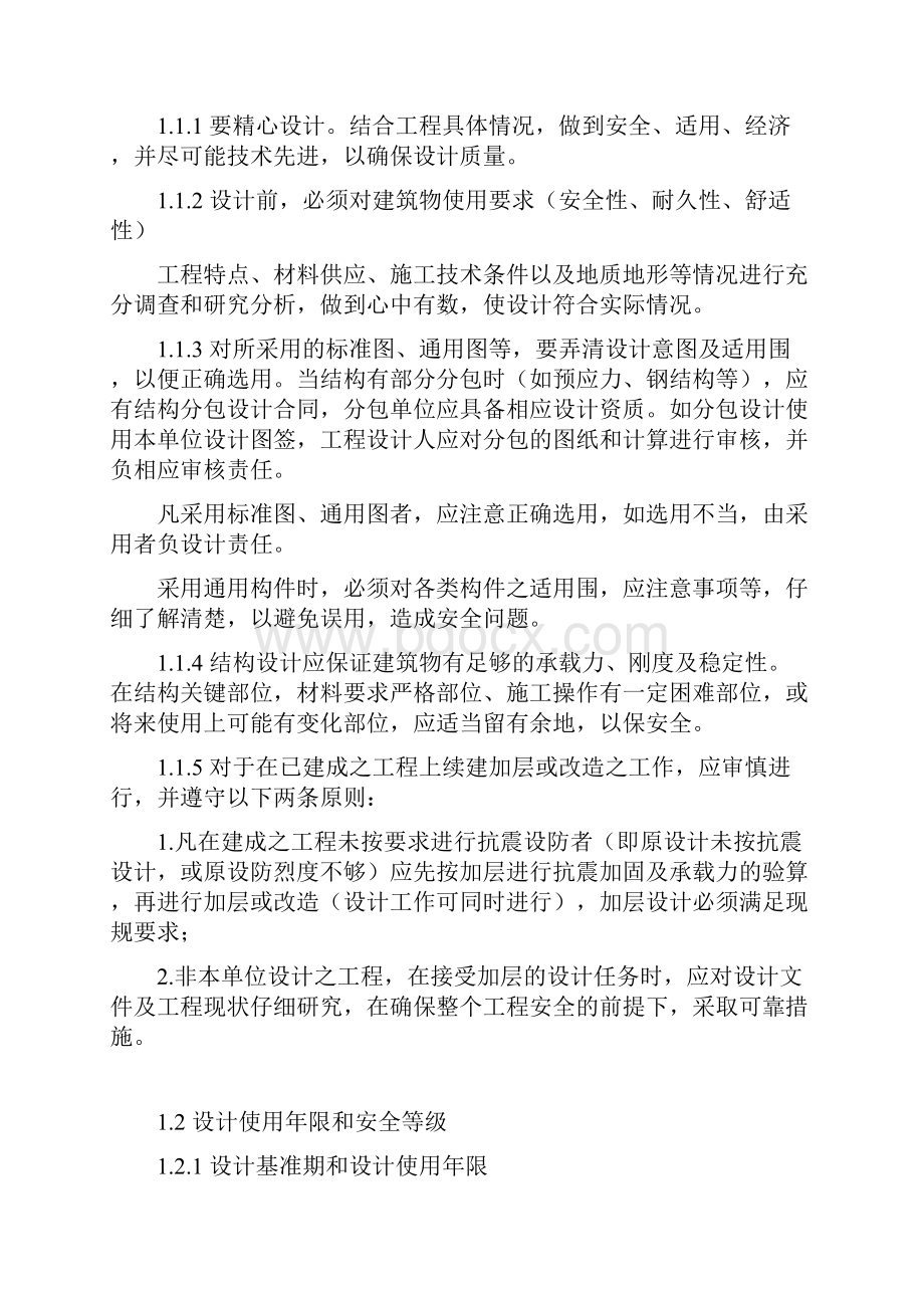 设计院结构统一技术措施.docx_第2页