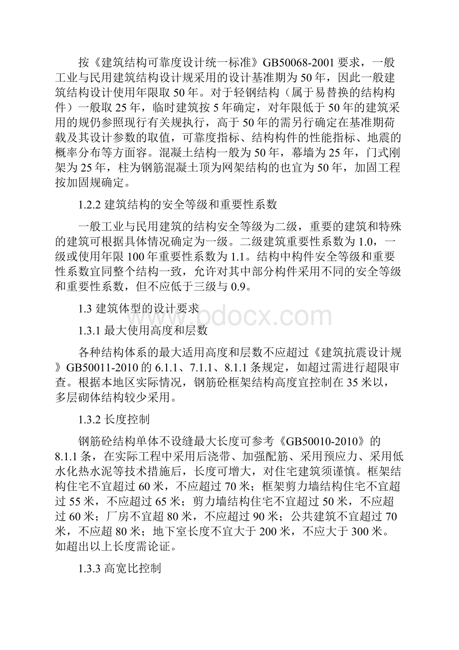 设计院结构统一技术措施.docx_第3页