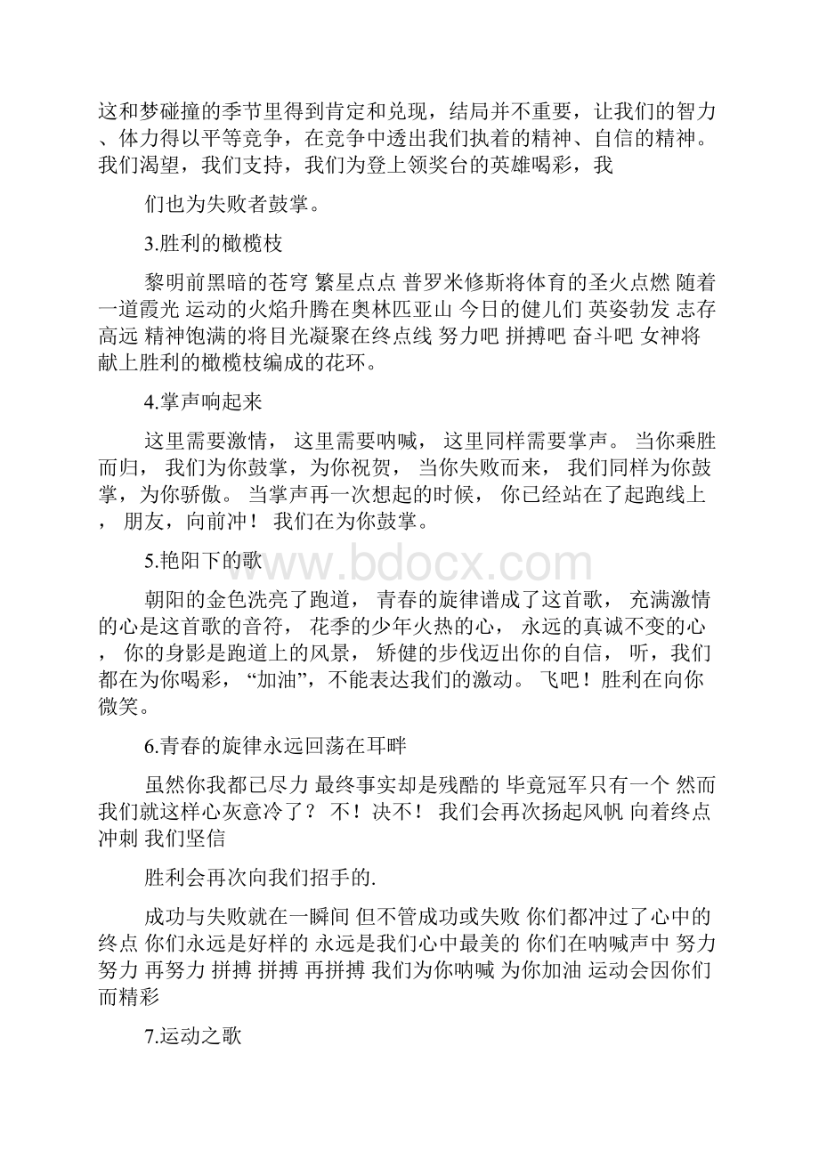 关于跑步的广播稿100字.docx_第2页