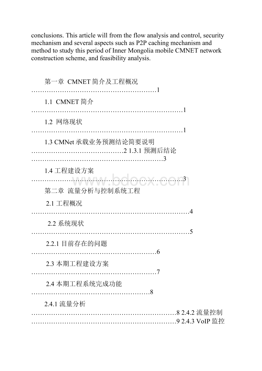 内蒙古移动CMNET网络建设方案.docx_第2页