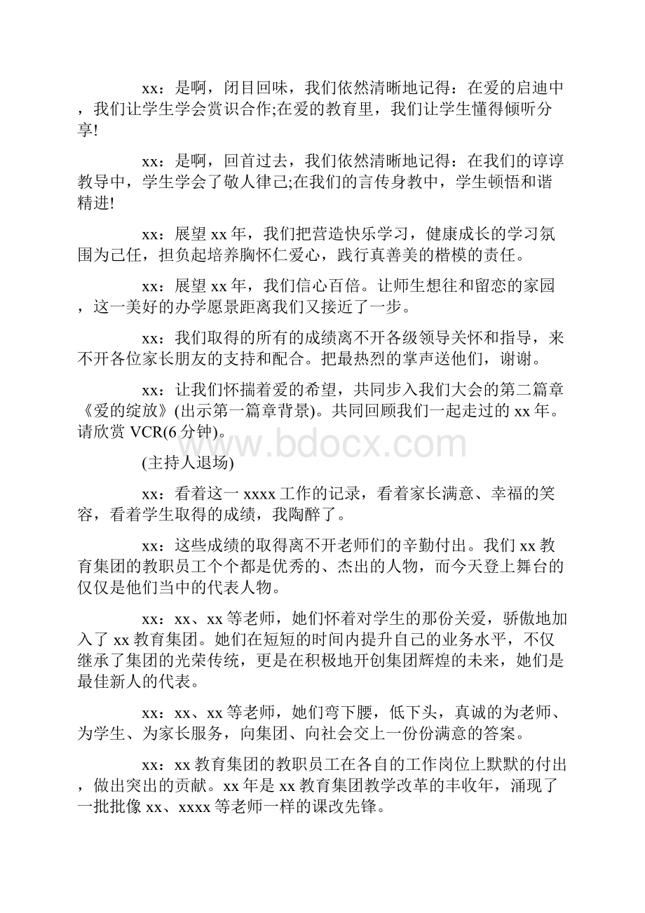 主持词 学校年终总结主持词.docx_第2页