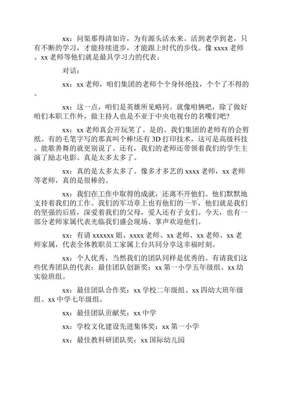 主持词 学校年终总结主持词.docx_第3页