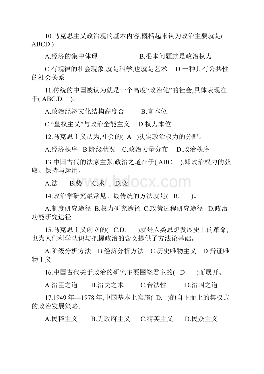 政治学原理填空题.docx_第2页