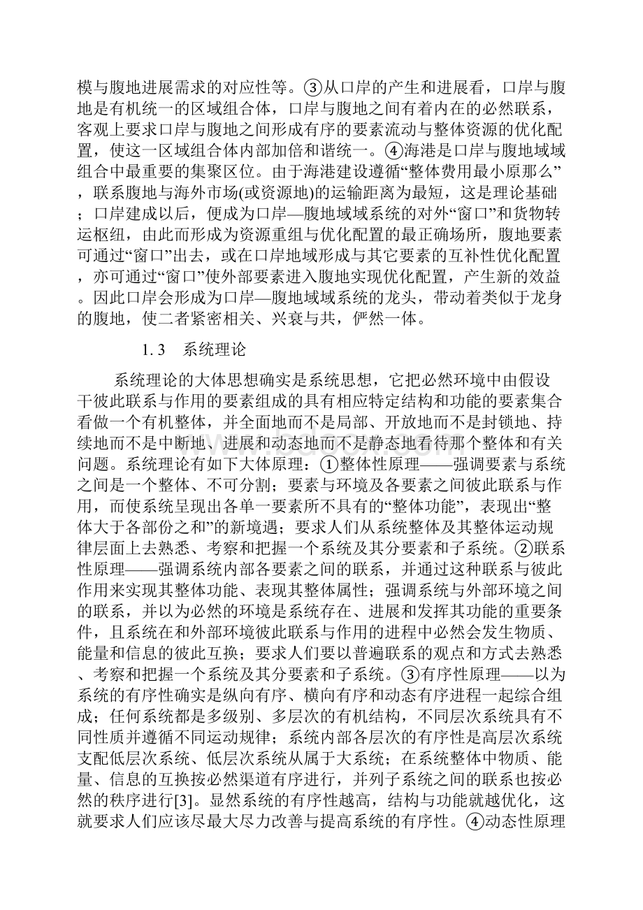 论口岸与腹地经济一体化的几个理论问题.docx_第3页