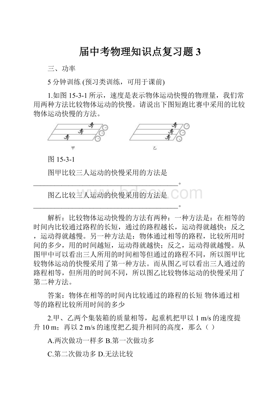 届中考物理知识点复习题3.docx