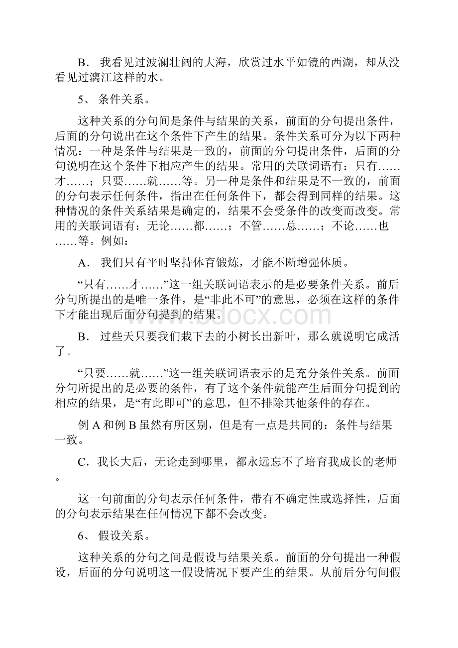 小学语文基础知关联词语.docx_第3页