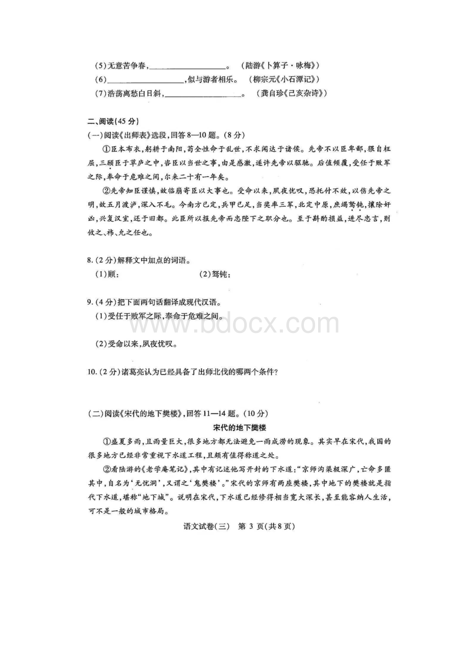 黑龙江省哈尔滨市南岗区中考二模语文卷.docx_第3页