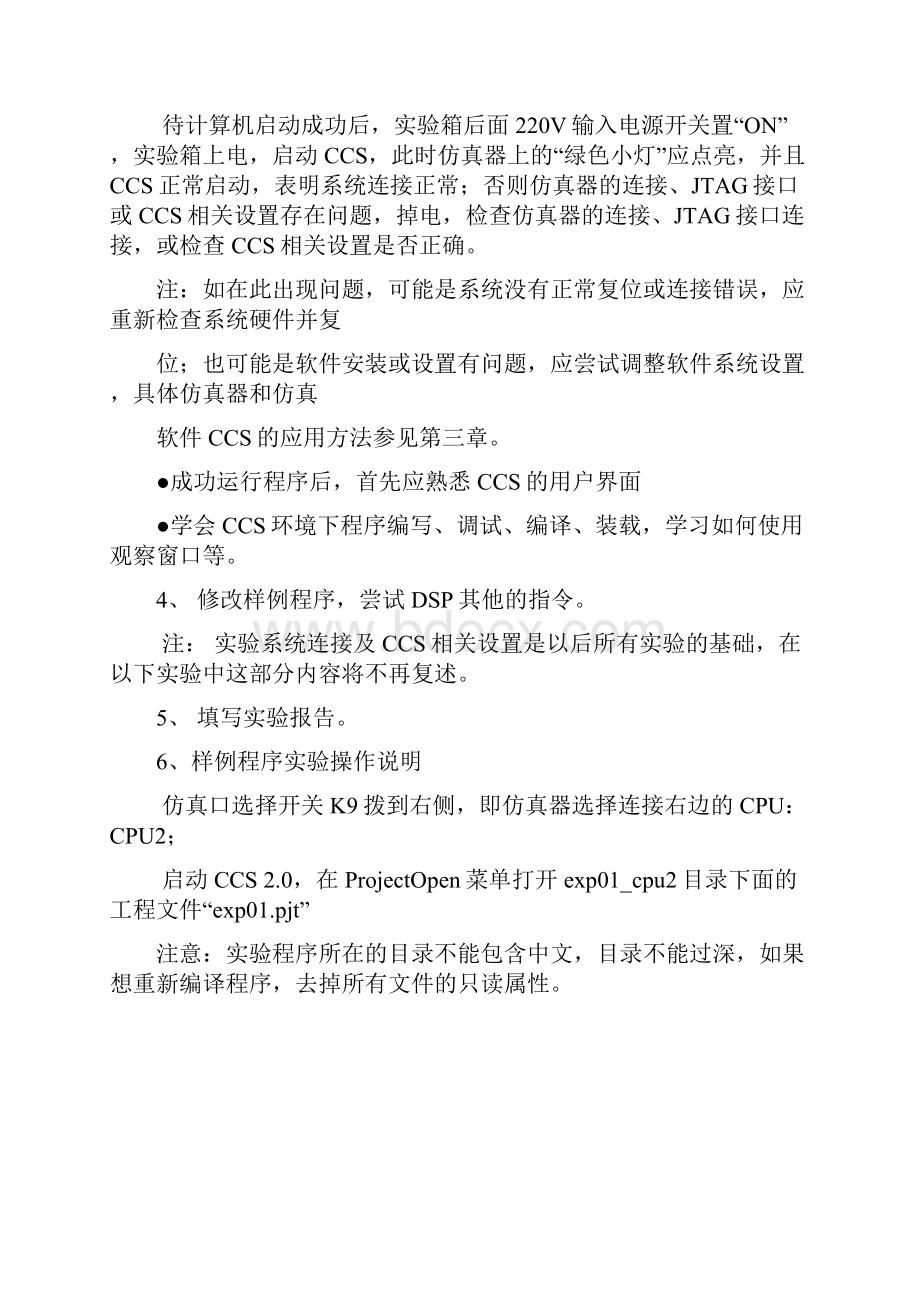 数字信号处理EXPIV型教学实验系统实验四常规实验exp4常规.docx_第2页