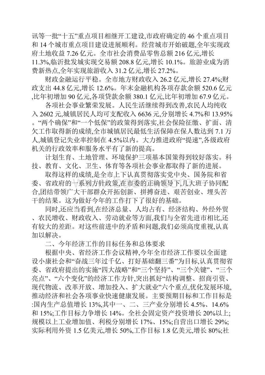 知识学习在全市经济工作会议上的讲话3.docx_第2页