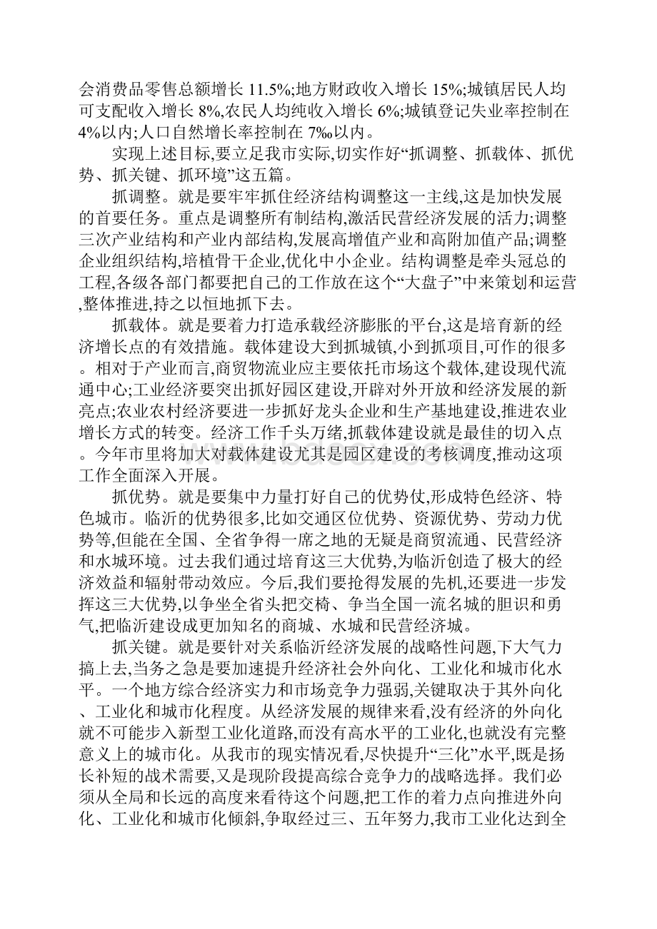 知识学习在全市经济工作会议上的讲话3.docx_第3页