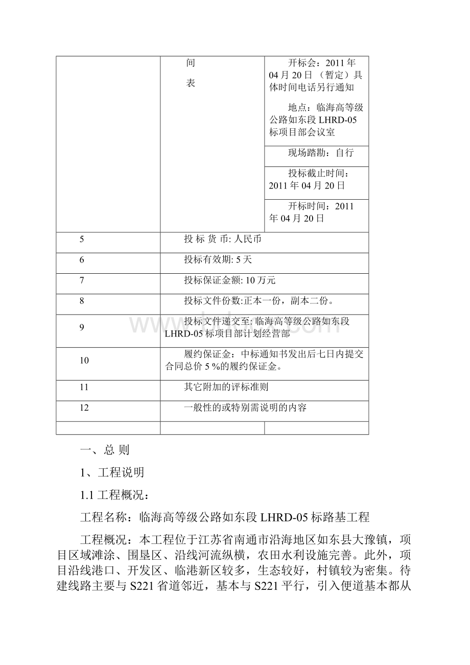 临海高等级公路标路基招标文件.docx_第2页