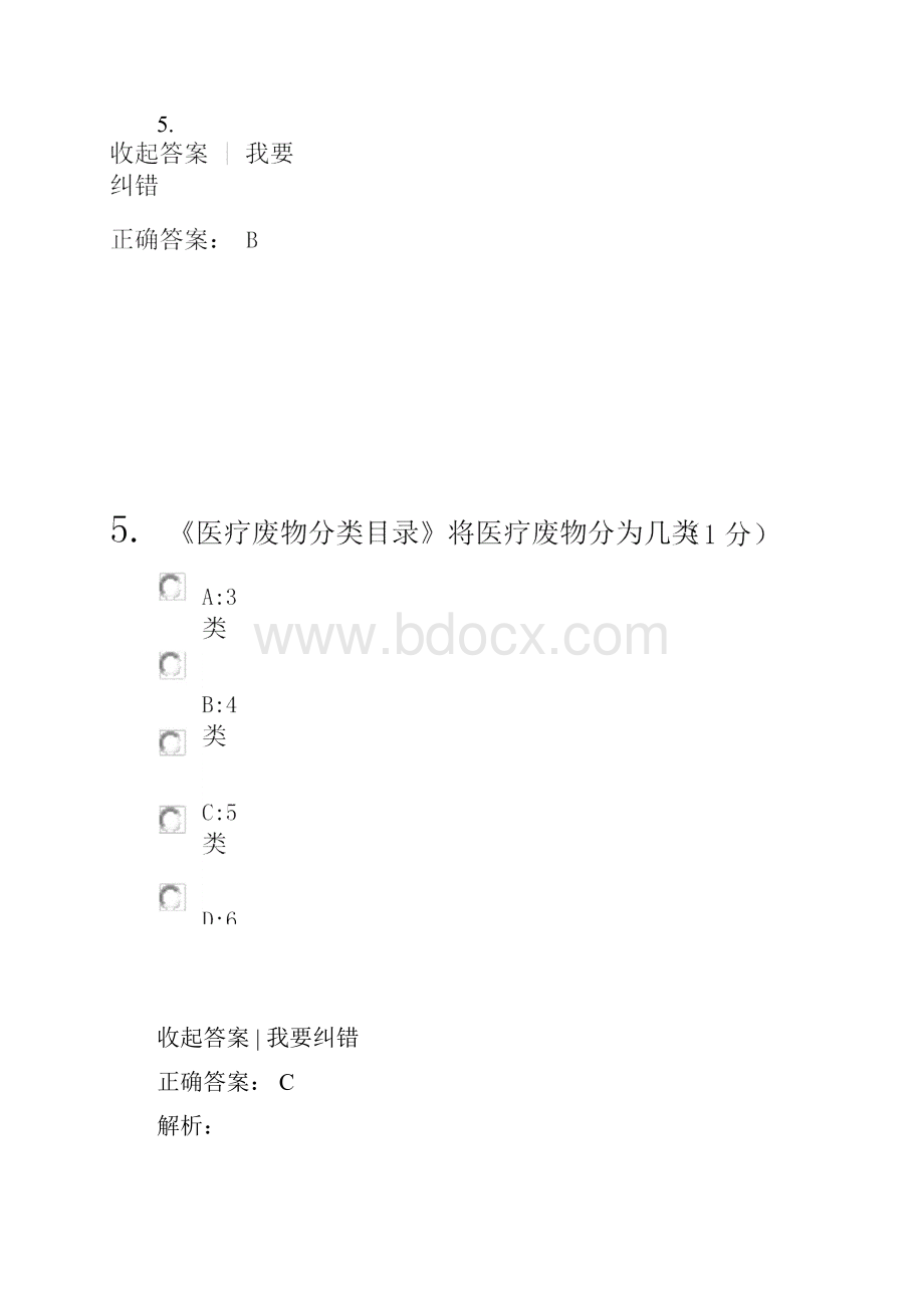 医博士答案.docx_第3页